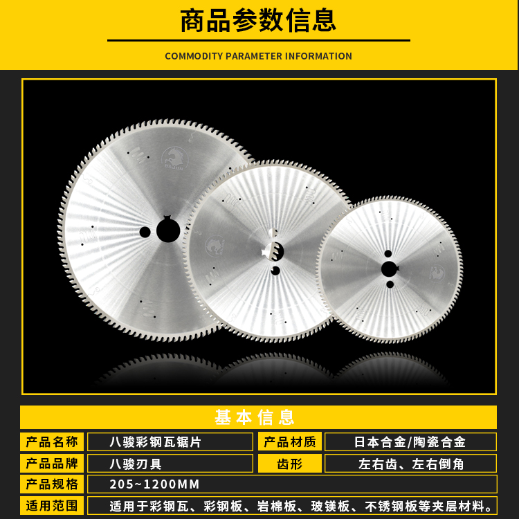 彩鋼瓦鋸片看準(zhǔn)八駿刃具