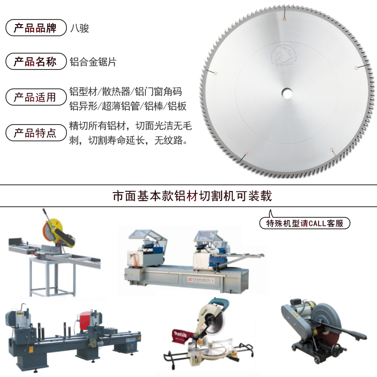 八駿刃具告訴你鋁合金鋸片的用途