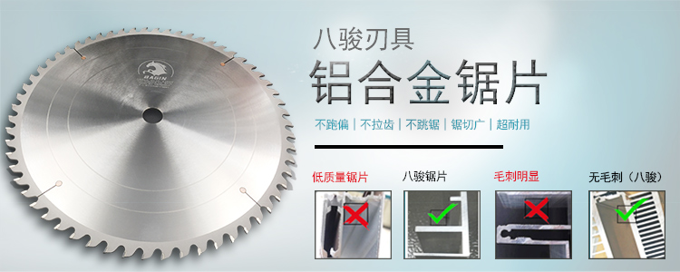 鋁合金405鋸片