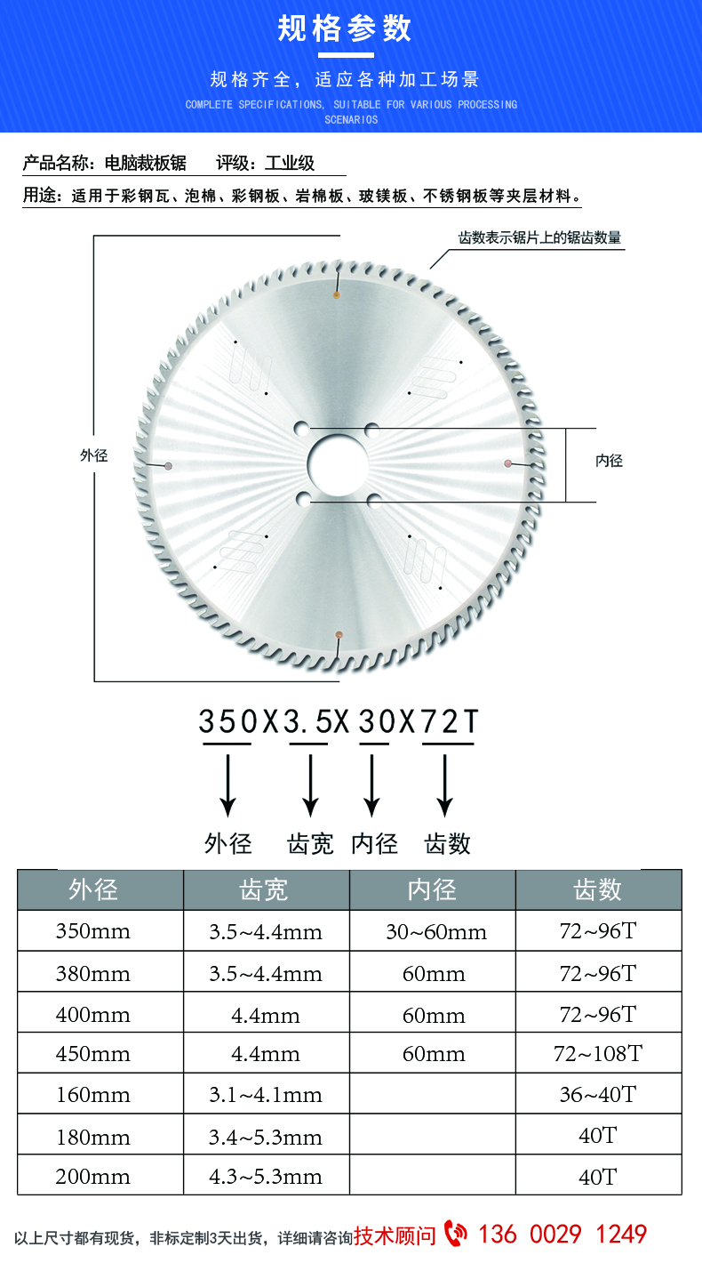 參數(shù)規(guī)格電腦裁板.jpg