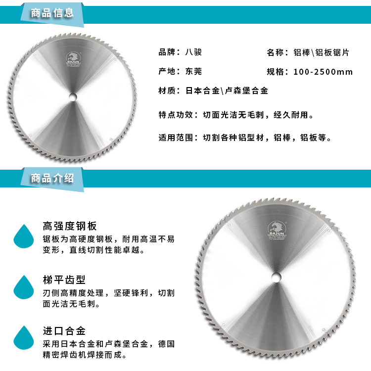 切割鋁板鋸片