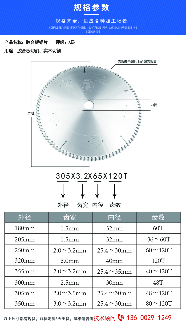 八駿推臺(tái)鋸鋸片