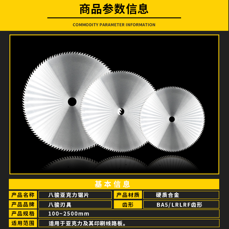 八駿亞克力鋸片