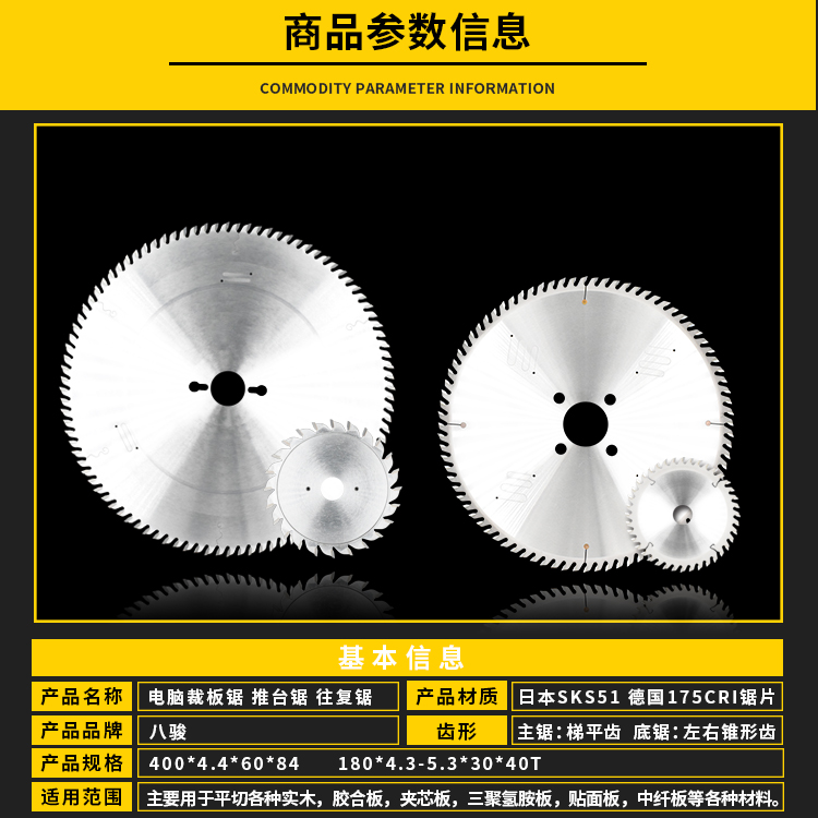 電腦裁板鋸鋸片