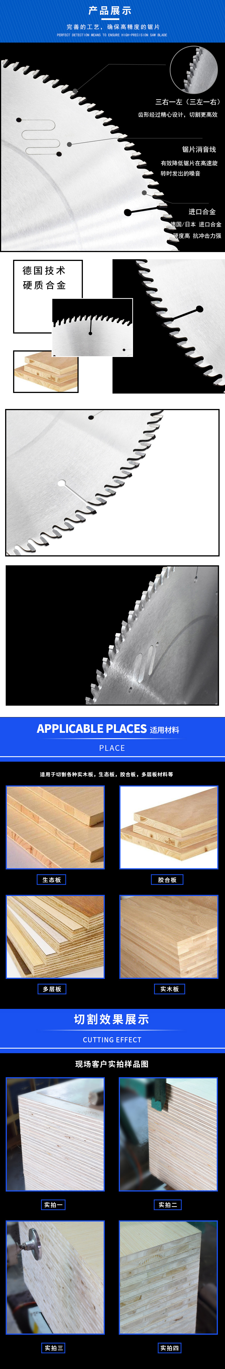 膠合板鋸片詳情頁(yè)全.jpg