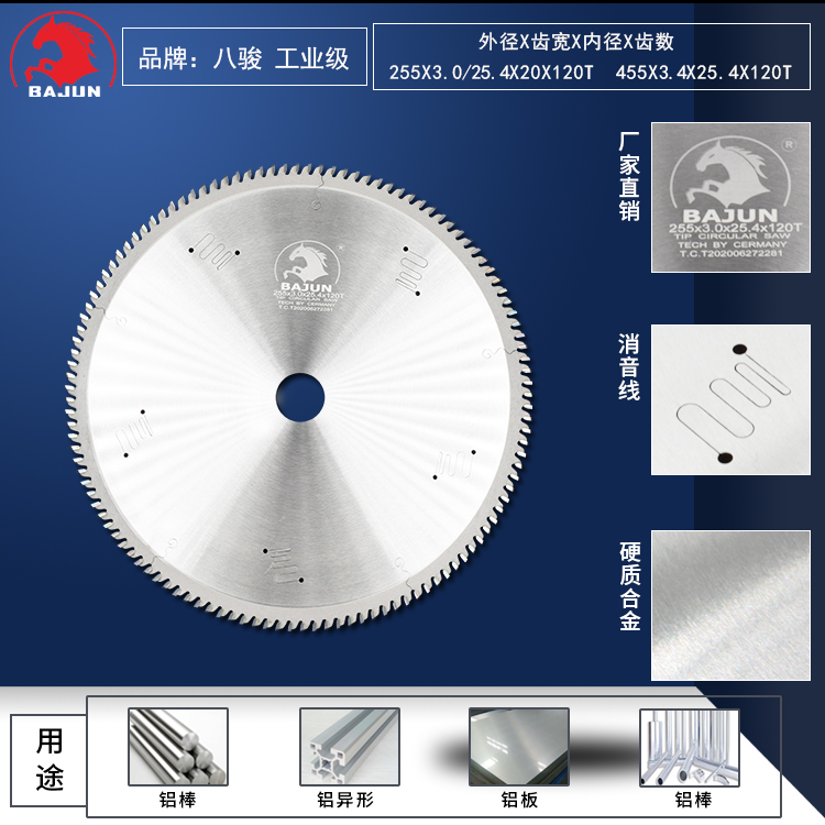 鋁合金鋸片